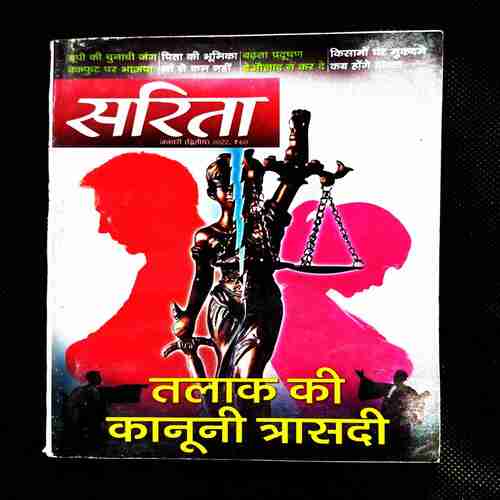 Sarita ( 2nd January 2022 ) .
