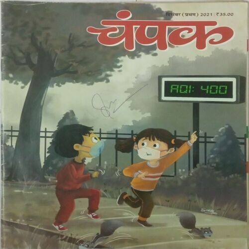 Champak. Edition:- (December 1 , 2021).