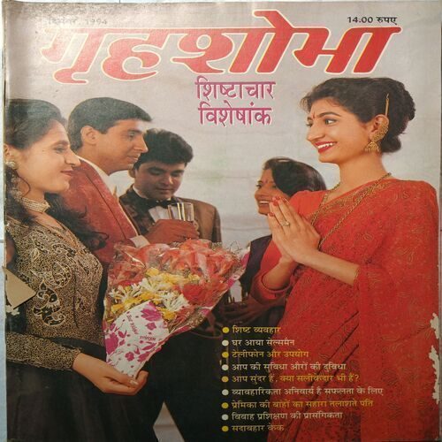 Grihshobha ( December 1994 )