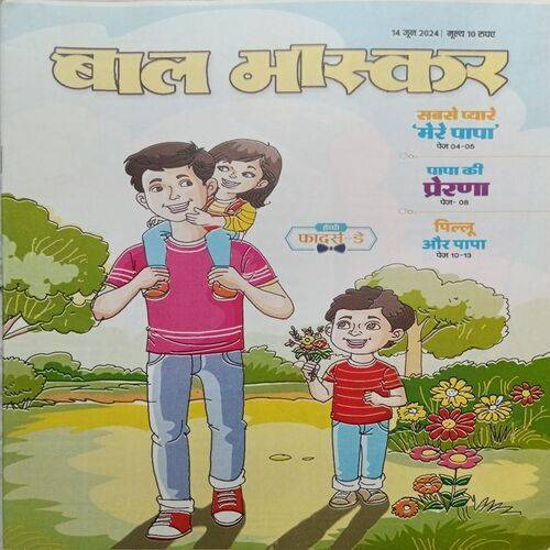 Bal Bhaskar ( 14 June 2024 )