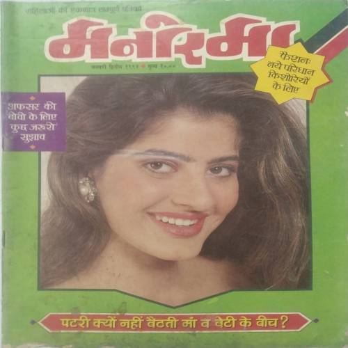 Manorama ( Jan 2nd 1994 )
