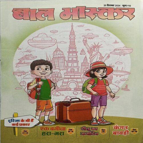 Bal Bhaskar ( 20 September 2024 )