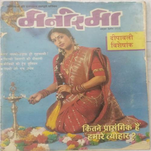 Manorama ( Oct 2nd 1991 )