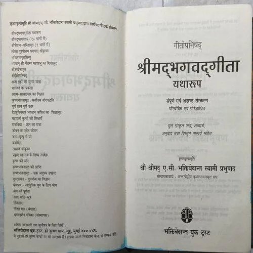 Shrimad Bhagwat Gita