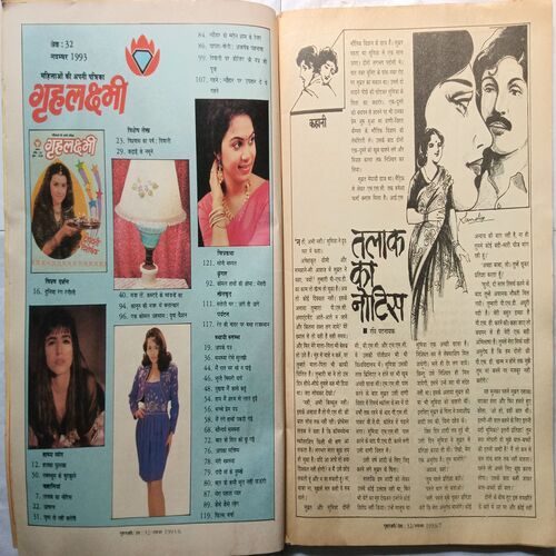 Grihlakshmi ( November 1993  )