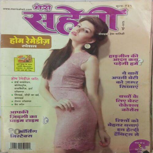 Meri Saheli. Edition:- (May, 2016).