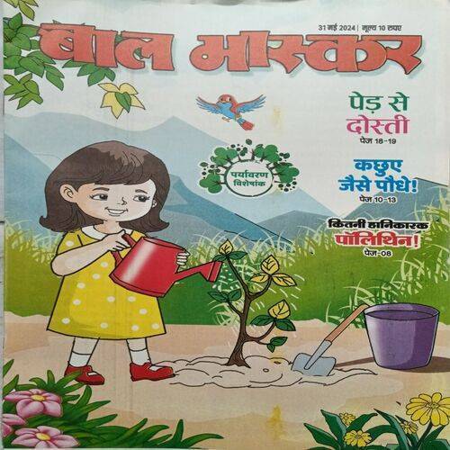 Bal Bhaskar ( 31 May 2024 )