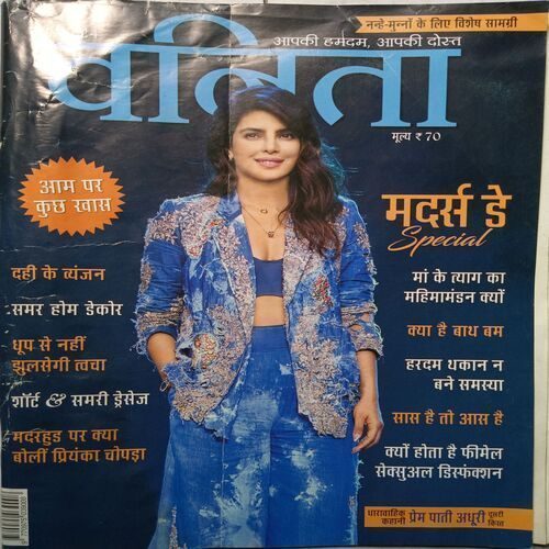 Vanita ( May 2024 ) ( Page No. 73 And 74 Big Square Cut In Bottom )