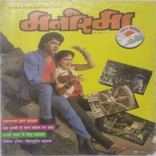 Manorama ( May 1st 1993 )
