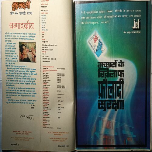 Grihlakshmi ( January 1995 )