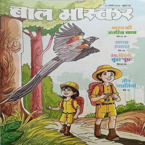 Bal Bhaskar ( 23 August 2024 )