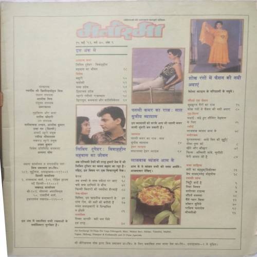 Manorama ( May 1st 1993 )