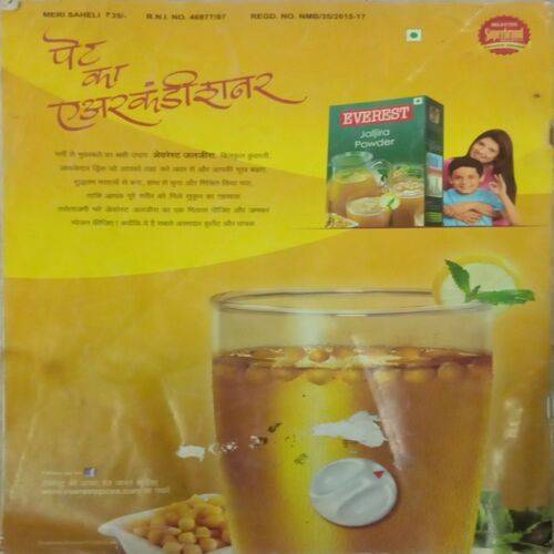 Meri Saheli. Edition:- (May, 2016).