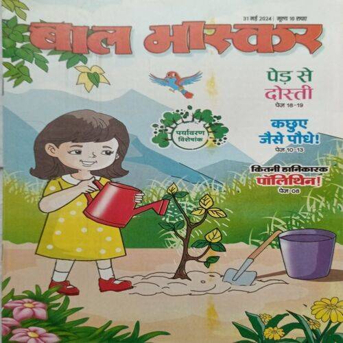 Bal Bhaskar ( 31 May 2024 )