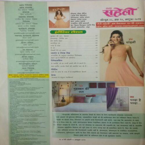 Meri Saheli. Edition:- (October, 2015).