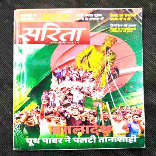 Sarita ( 2nd August 2024 ) .