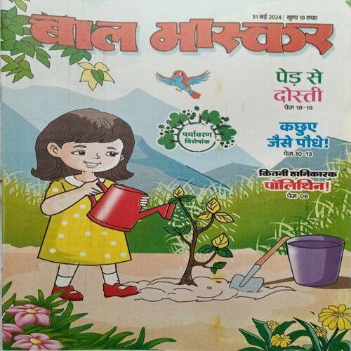 Bal Bhaskar ( 31 May 2024 )