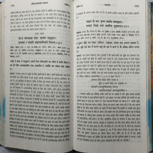Shrimad Bhagwat Gita