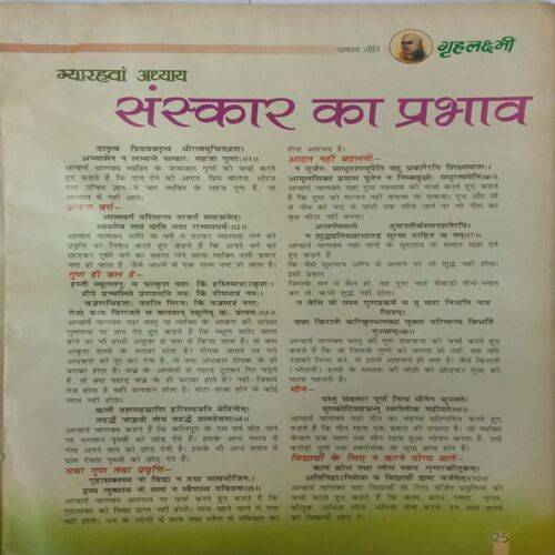 Grihlakshmi. (Chanakya Neeti)
