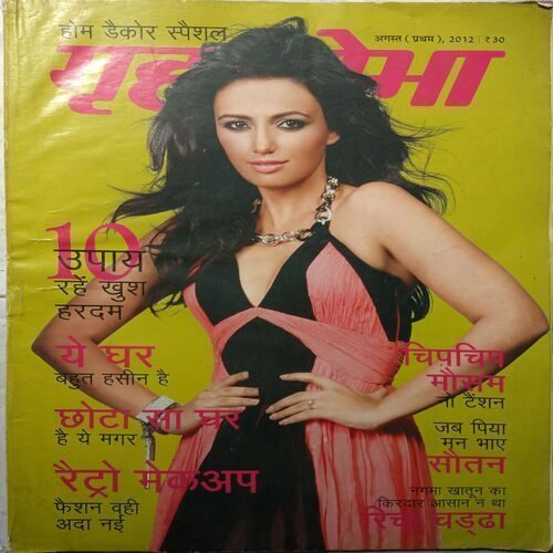 Grihshobha ( August 2012 )
