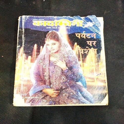 Kadambini ( June 1999 ) Cover Damage A Little .