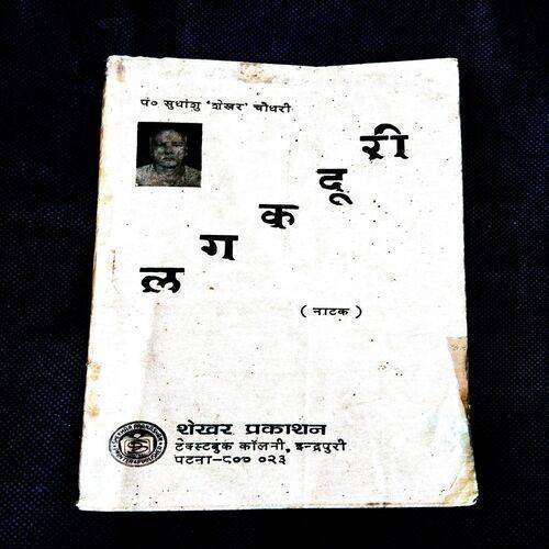 Lagkaduri ( Natak ) .