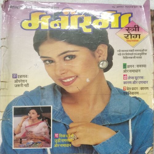 Manorama ( 15 Aug 1997 )  (Page Missing 25,26,27,28,83,84,93,94,95,96)