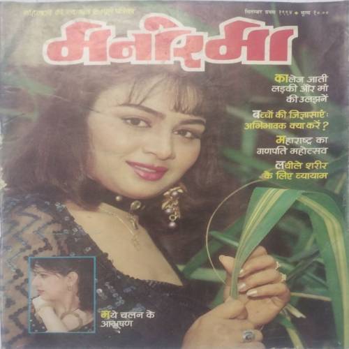 Manorama ( Sep 1st 1994 )