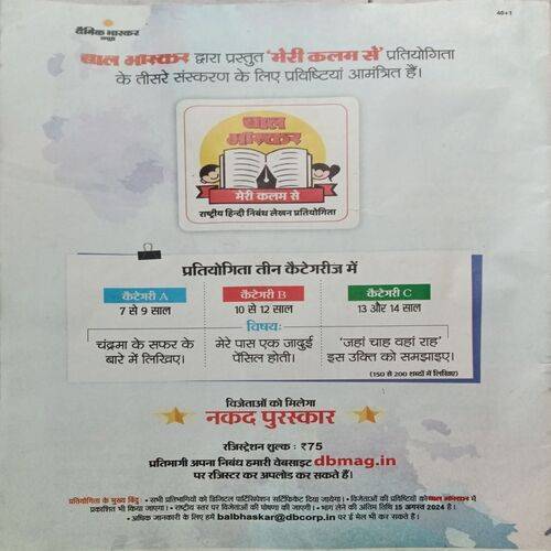 Bal Bhaskar ( 9 August 2024 )