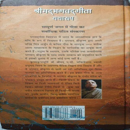 Shrimad Bhagwat Gita