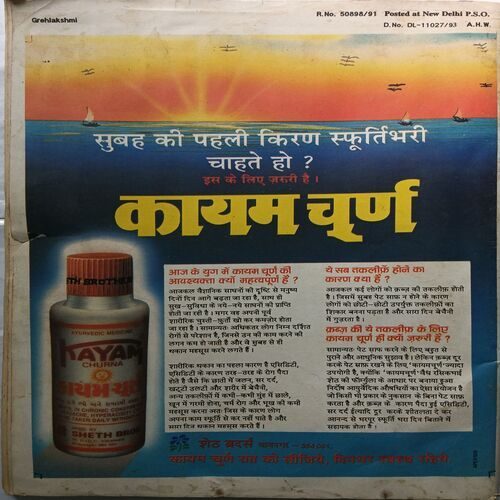 Grihlakshmi ( November 1993  )