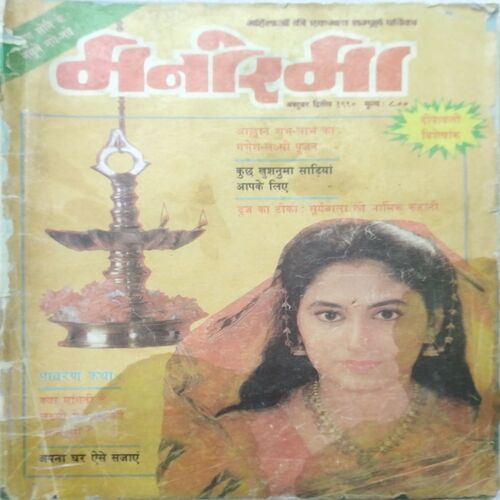 Manorama ( Oct 2nd 1990 )  (Page Missing 75,76,101,102)(Page Cut 94,95)