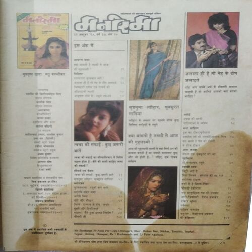 Manorama ( Oct 2nd 1990 )  (Page Missing 75,76,101,102)(Page Cut 94,95)