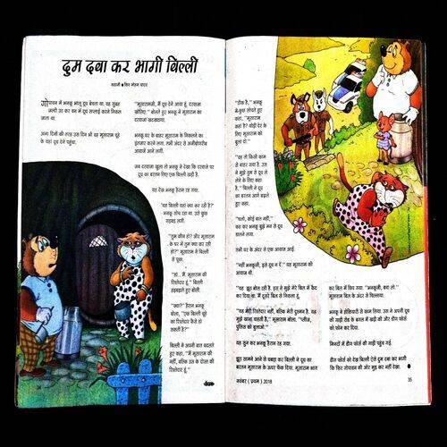 Champak ( 1st November 2018 ) .