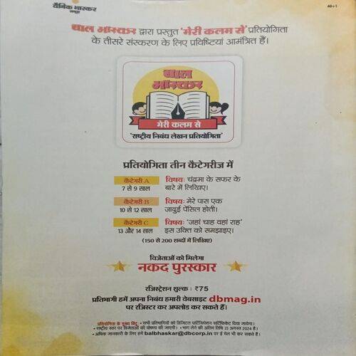 Bal Bhaskar ( 26 July 2024 )