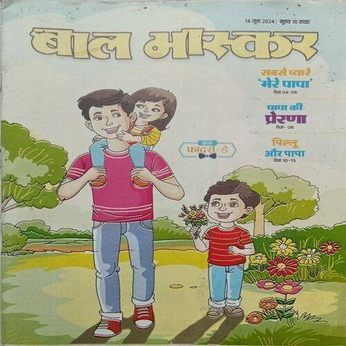 Bal Bhaskar ( 14 June 2024 )