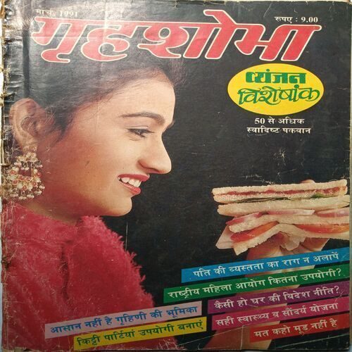 Grihshobha ( March 1991 )