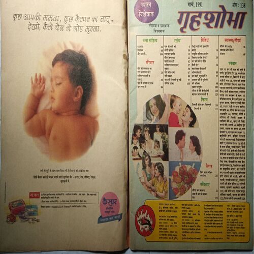 Grihshobha ( March 1991 )