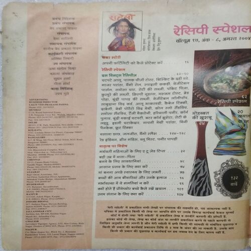 Meri Saheli (Aug 2004) (Page Missing 131,132) (Page cut 133)