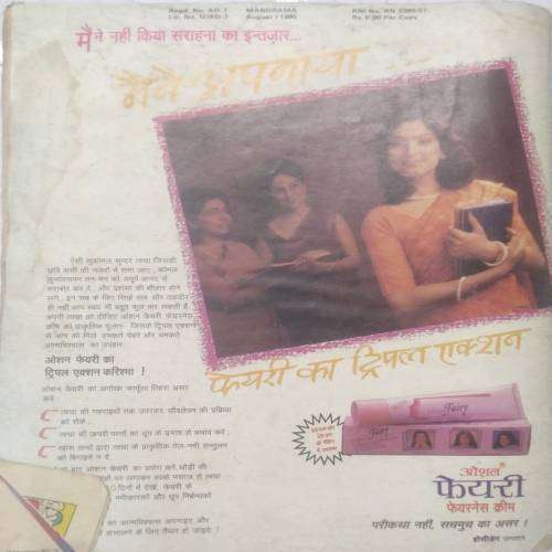 Manorama ( Aug 1st 1990 )