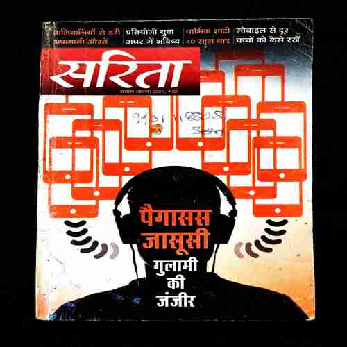 Sarita ( 1st August 2021 ) .