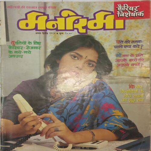 Manorama. Edition:- (August 2 , 1994).