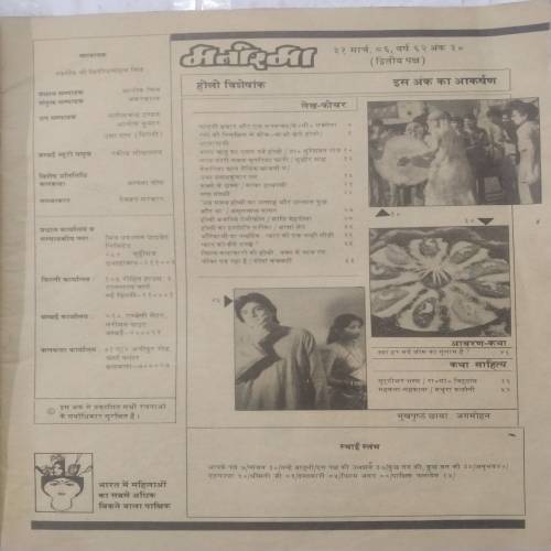 Manorama ( March 2nd 1986 )
