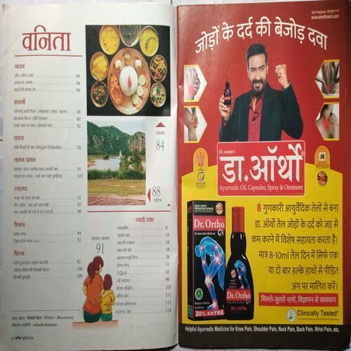 Vanita ( July 2024 )