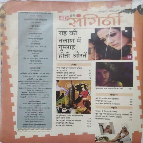 Meri Sangini (Oct 2006)