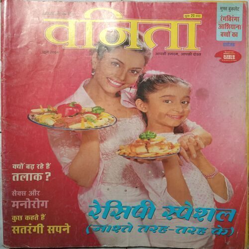 Vanita ( June 2004 )