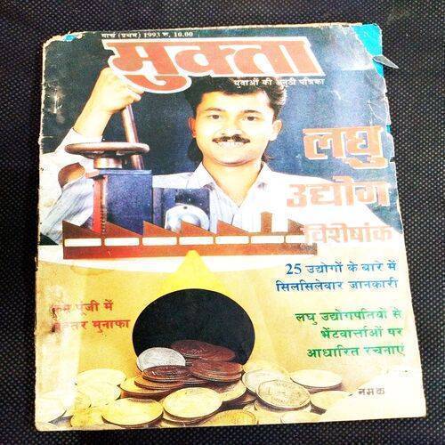 Mukta ( Laghu Udhyog Viseshak ) Cover damage .