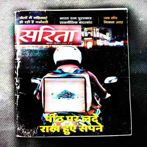 Sarita ( 2nd February 2024 ) .