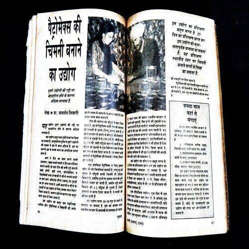 Mukta ( Laghu Udhyog Viseshak ) Cover damage .