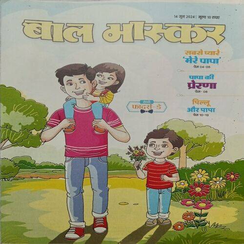 Bal Bhaskar ( 14 June 2024 )
